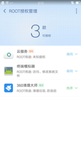 root授权管理2