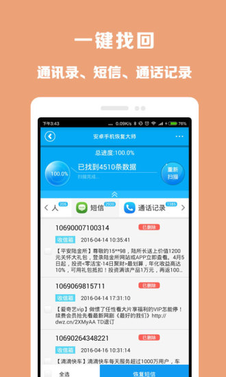 360文件恢复大师2