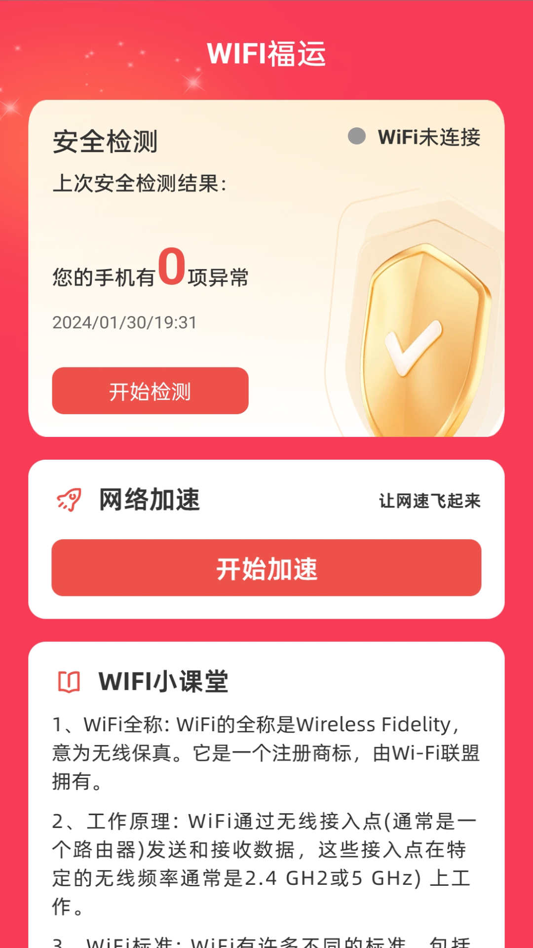 WiFi福运3