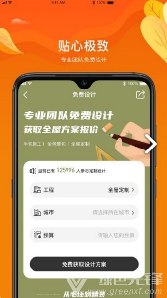 福建安溪银牌装饰V1.1.6 安卓3
