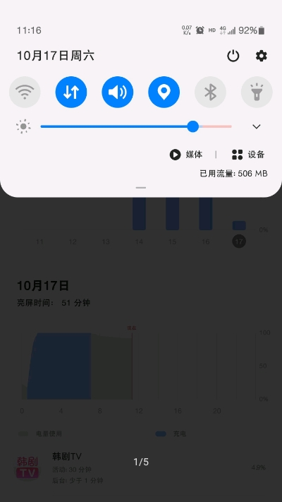 MIUI状态栏5G开关1