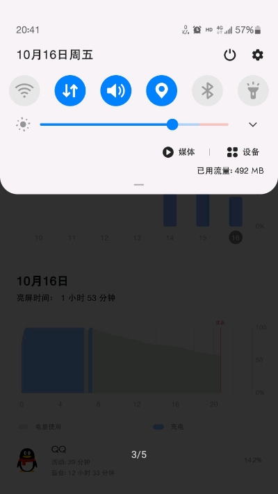 MIUI状态栏5G开关3