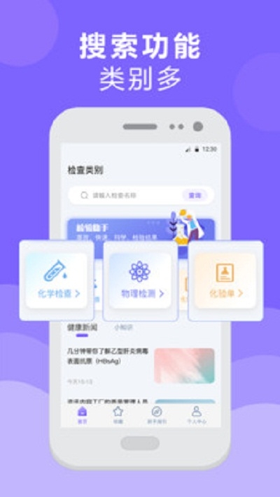 体检报告检测分析2