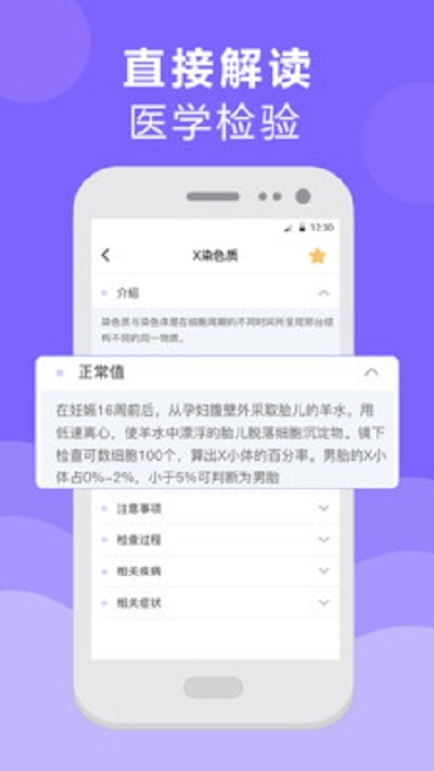 体检报告检测分析3