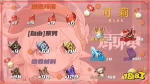 原神可莉突破材料在哪收集