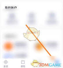 嗨学课堂账号如何注销