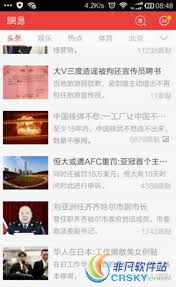 怎样利用网易新闻听新闻
