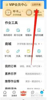 如何开通作业帮会员