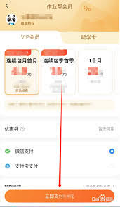 如何开通作业帮会员