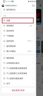 网易云音乐黑名单怎么查看