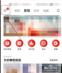 网易云音乐黑名单怎么查看