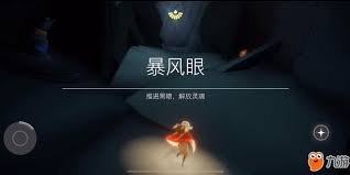 光遇暴风眼位置在哪