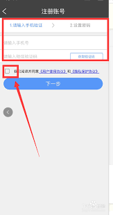 途强在线如何更改手机号