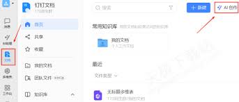 钉钉AI绘画工具如何使用