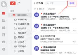 网易邮箱大师怎么用