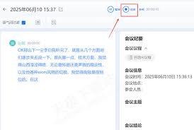 麦耳会记如何记录会议内容