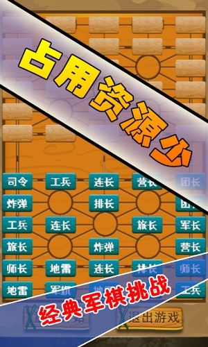 单机军棋正式版5