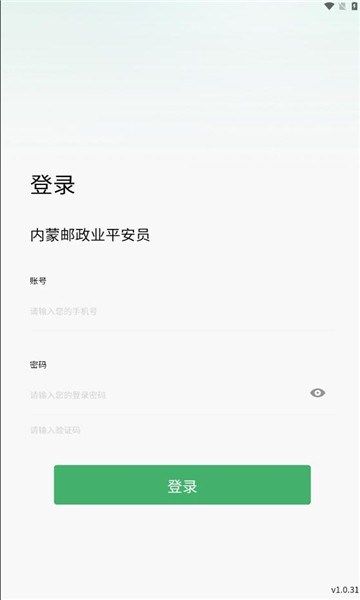 内蒙邮政业平安员平台最新2