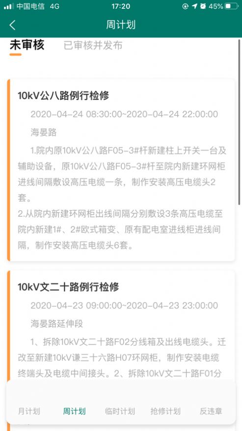 安全风险管控监督助手2