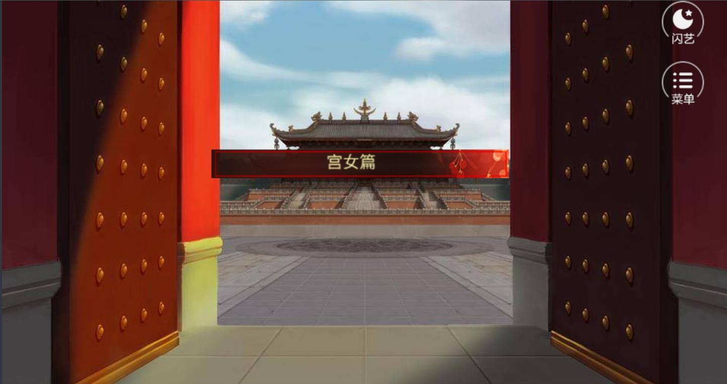 闪艺步步为营2