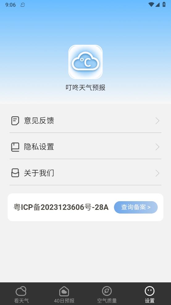 叮咚天气预报1
