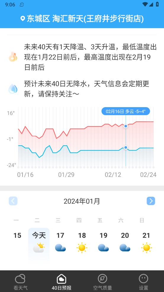 叮咚天气预报2