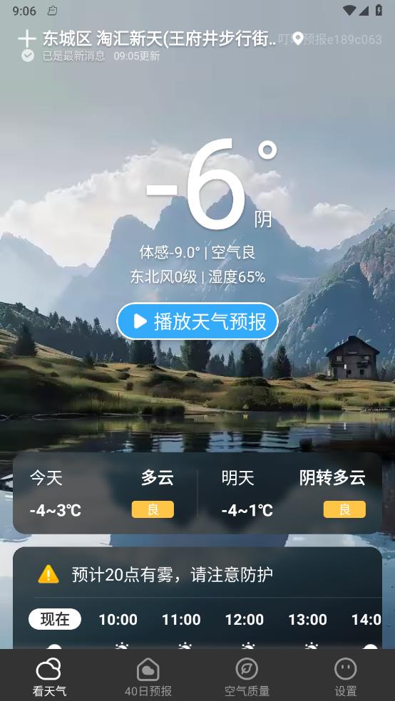 叮咚天气预报3