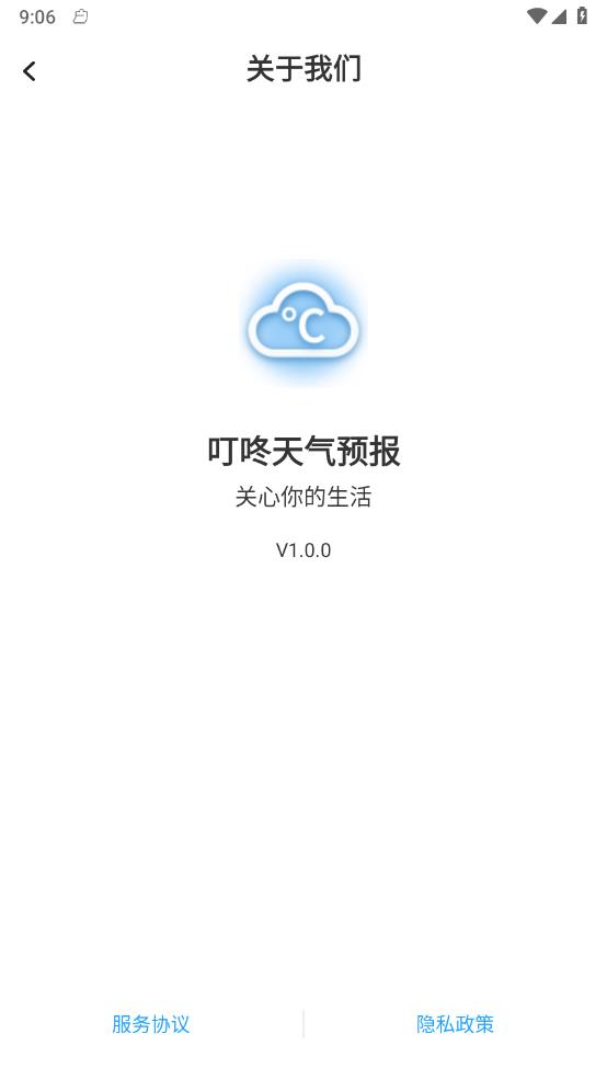叮咚天气预报4