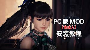 剑星PC版如何安装MOD