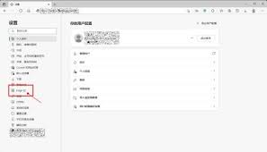 如何启用Edge栏