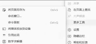 如何启用Edge栏