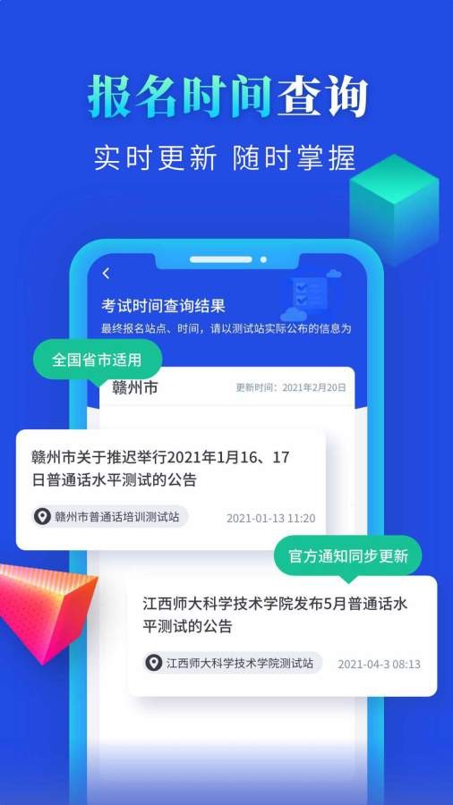 普通话成绩查询2