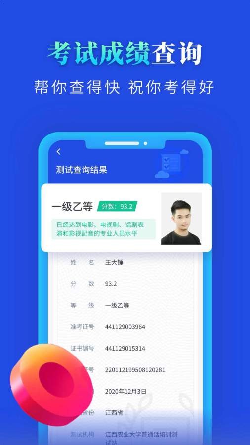 普通话成绩查询3