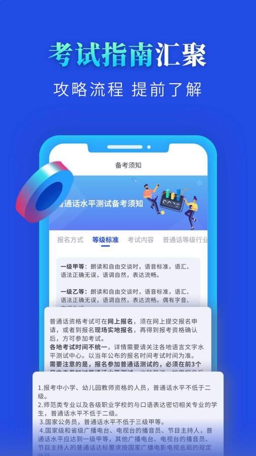 普通话成绩查询4
