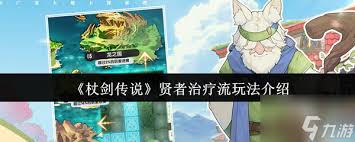 杖剑传说术士铺火流怎么玩