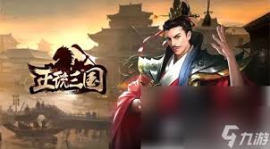 正统三国平民怎么玩
