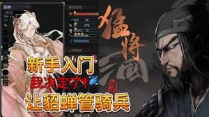猛将三国前期路线如何规划