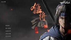 猛将三国前期路线如何规划