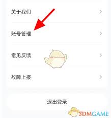 猿编程如何注销账号