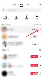 抖音如何修改关注人的备注