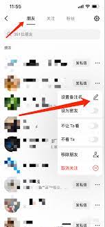 抖音如何修改关注人的备注