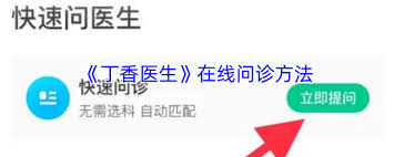 如何通过丁香医生在线问诊
