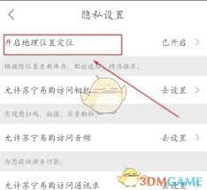 苏宁易购如何开启定位服务