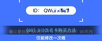 QID改名卡价格是多少
