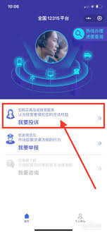 12315投诉app平台怎么投诉
