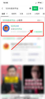 12315投诉app平台怎么投诉