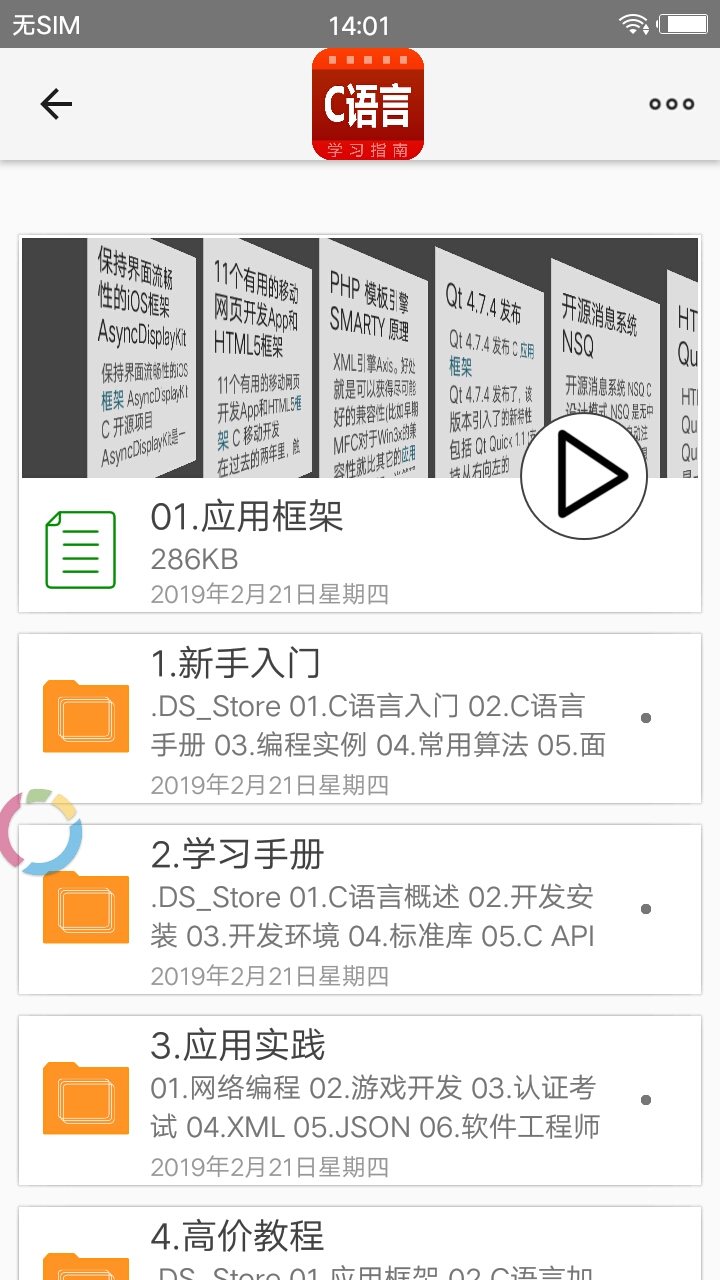 C语言学习指南1