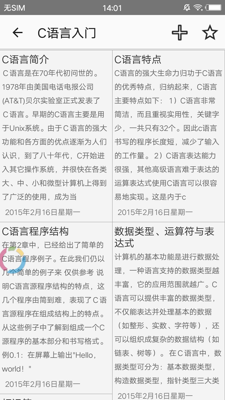 C语言学习指南3