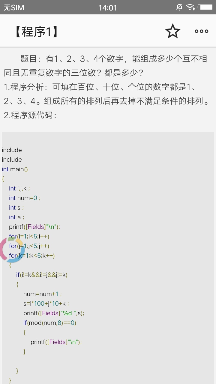 C语言学习指南4