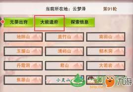 想不想修真大能遗府云梦泽玩法是什么